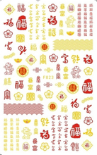 F822-F825 DIY Design 3D Self Adhesive New Year Nail Art Sticker