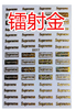 D017 Supreme 6 colors available Brand Logo 3D Nail Art Sticker