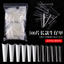 504pcs/bag Lengthen Cowboy Nail Tips
