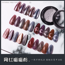 Different Efffect Cat Eye Quicksand Mirror Nail Powder