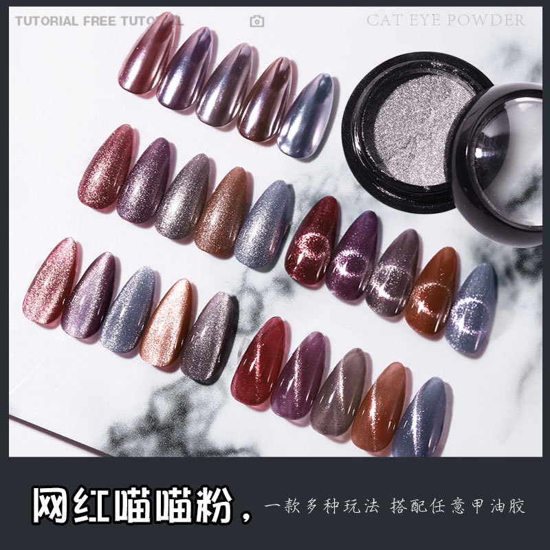 Different Efffect Cat Eye Quicksand Mirror Nail Powder