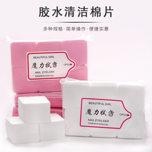 300 pcs/bag Nail Eyelash Glue Remover Wipe Lint free Cotton Pads