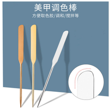 Stainless Steel Nail Polish Mixer Cosmetic Spatula