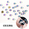 AB Color Star Nail Rhinestone