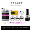 Acrylic Powder Nail Form Monomer Crystal Acrylic Nail Liquid Set
